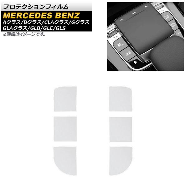 AP プロテクションフィルム クリア TPU製 メディアスイッチ用 AP-IT2248 メルセデス・...