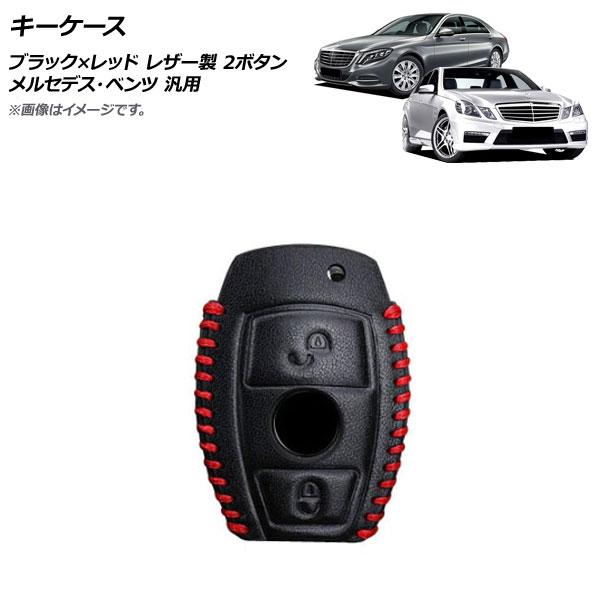 AP キーケース ブラック×レッド レザー製 2ボタン メルセデス・ベンツ 汎用 AP-AS707-...