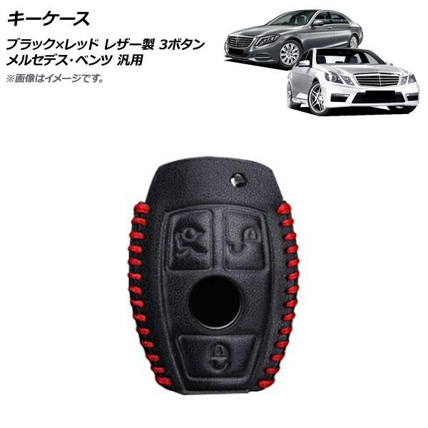 AP キーケース ブラック×レッド レザー製 3ボタン メルセデス・ベンツ 汎用 AP-AS708-...