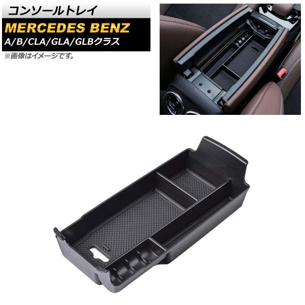 AP コンソールトレイ ブラック ABS製 滑り止めマット付き AP-AS714 メルセデス・ベンツ...