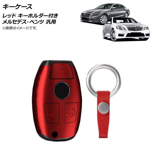 AP キーケース レッド プラスチック製 キーホルダー付き メルセデス・ベンツ 汎用 AP-AS72...