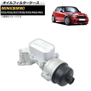 オイルフィルターケース ミニ(BMW) R55/...の商品画像