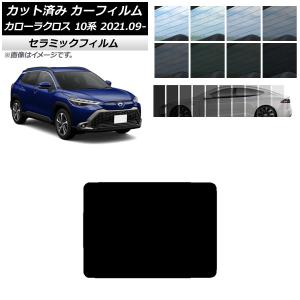 モデリスタ　IRカットフィルム　カローラクロス MODELLISTA モデリスタ IR(赤外線)カットフィルム スモーク