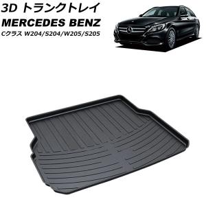 カスタム 車の トランクマット メルセデスベンツ CクラスW205