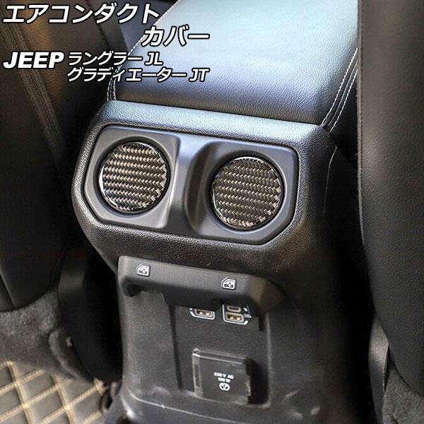 AP エアコンダクトカバー ブラックカーボン カーボンファイバー製 リア用 AP-IT2469-R ...