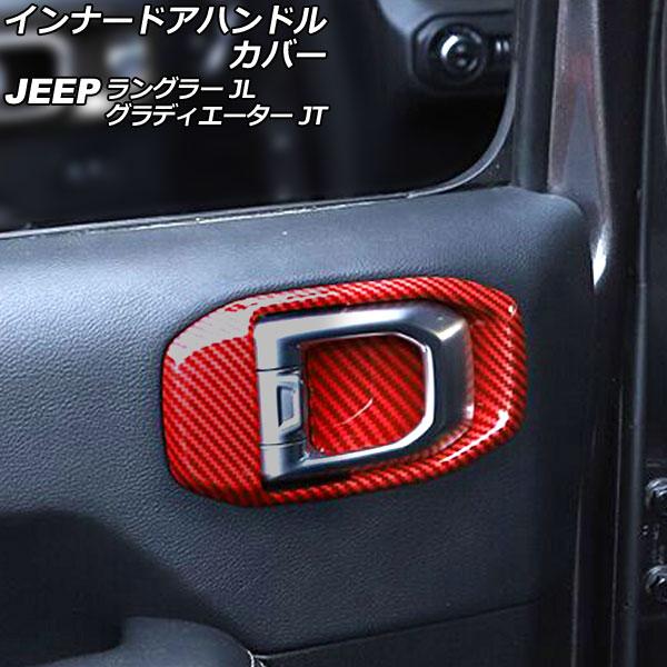 AP インナードアハンドルカバー レッドカーボン ABS製 後部座席用 AP-IT2471-R-RD...