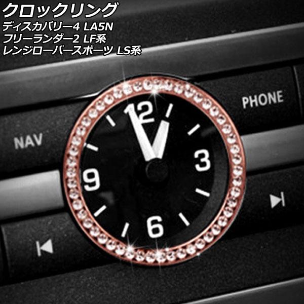 クロックリング ランドローバー ディスカバリー4 LA5N 2009年06月〜2013年11月 ピン...