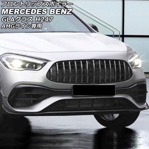 Mercedes-Benz（メルセデス・ベンツ） 2020-2023年式対応 GLA H247 GT