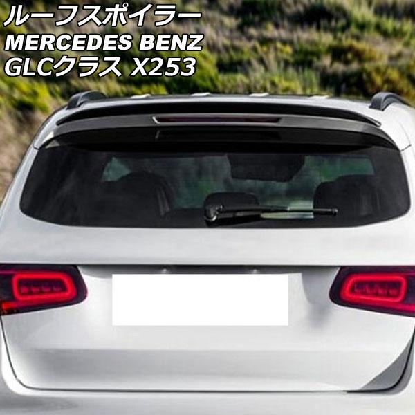 ルーフスポイラー メルセデス・ベンツ GLCクラス X253 GLC200,GLC220,GLC25...