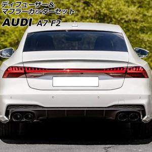 オートパーツエージェンシー ディフューザー＆マフラーカッターセット