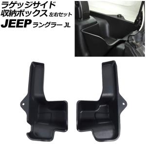 オートパーツエージェンシー ラゲッジロールバー収納バッグ ジープ