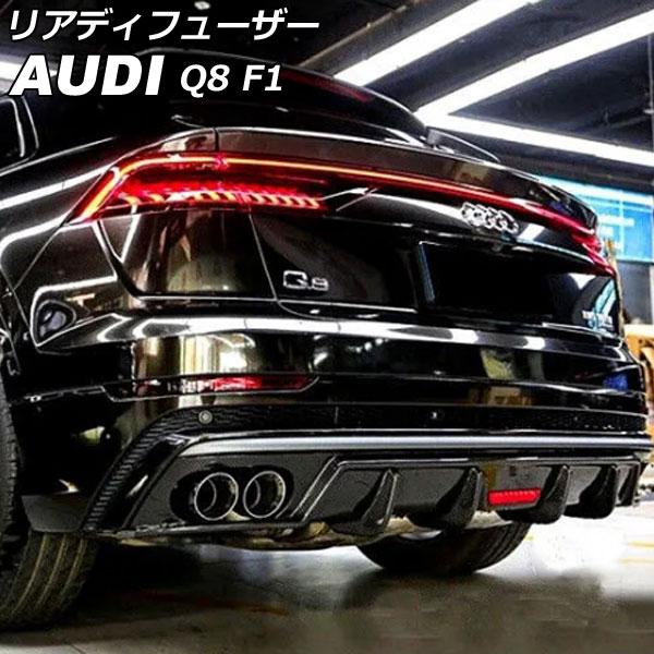 リアディフューザー アウディ Q8 F1DCBS/F1DCBA 2019年09月〜 ブラックカーボン...