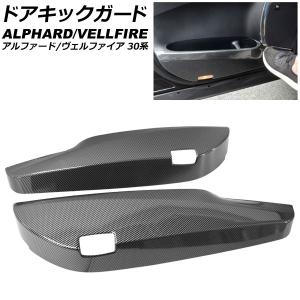 TRD ティーアールディー ヴェルファイア 30系 ドア