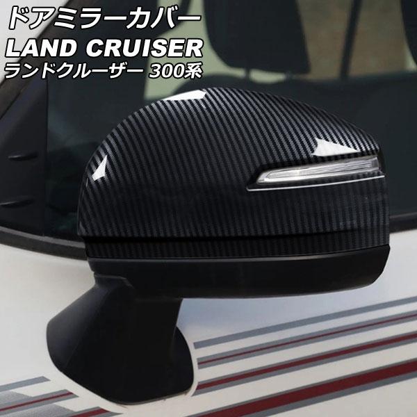 ドアミラーカバー トヨタ ランドクルーザー FJA300W/VJA300W 2021年08月〜 ブラ...