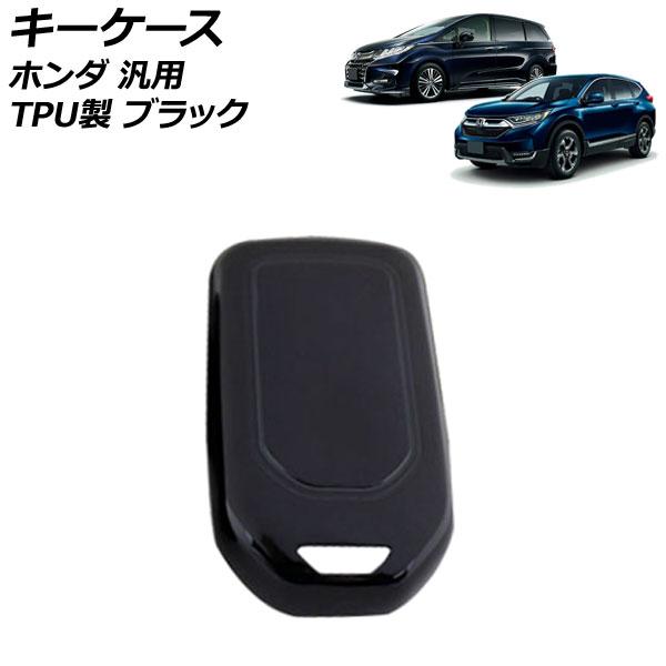 キーケース ブラック TPU製 ホンダ 汎用 ヴェゼル フィット フリード など AP-AS889-...