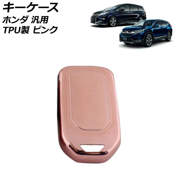 キーケース ピンク TPU製 ホンダ 汎用 ヴェゼル フィット フリード など AP-AS889-P...