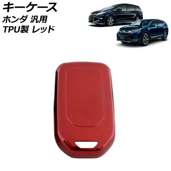 キーケース レッド TPU製 ホンダ 汎用 ヴェゼル フィット フリード など AP-AS889-R...