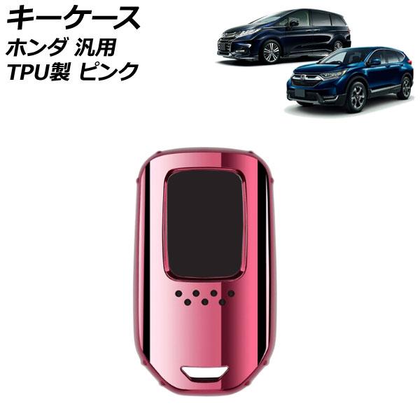 キーケース ピンク TPU製 ホンダ 汎用 ヴェゼル フィット フリード など AP-AS890-P...