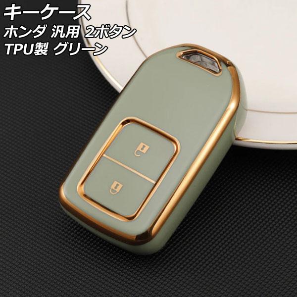 キーケース グリーン 2ボタン TPU製 ホンダ 汎用 ヴェゼル フィット フリード など AP-A...