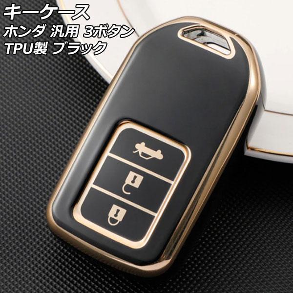 キーケース ブラック 3ボタン TPU製 ホンダ 汎用 ヴェゼル フィット フリード など AP-A...