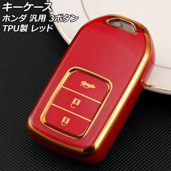 キーケース レッド 3ボタン TPU製 ホンダ 汎用 ヴェゼル フィット フリード など AP-AS...