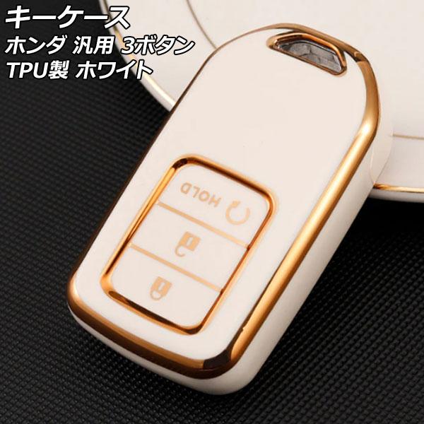 キーケース ホワイト 3ボタン TPU製 ホンダ 汎用 ヴェゼル フィット フリード など AP-A...