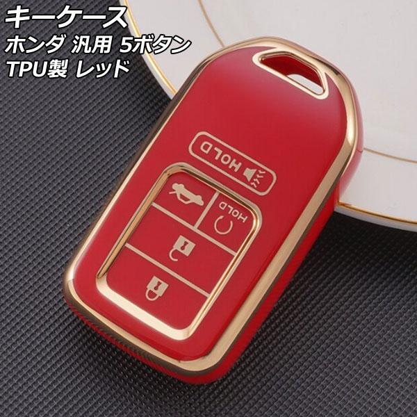 キーケース レッド 5ボタン TPU製 ホンダ 汎用 ヴェゼル フィット フリード など AP-AS...