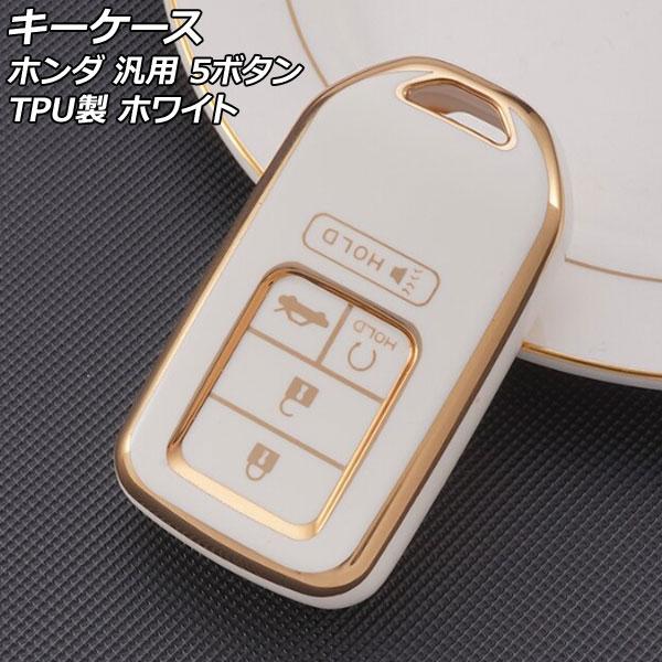 キーケース ホワイト 5ボタン TPU製 ホンダ 汎用 ヴェゼル フィット フリード など AP-A...