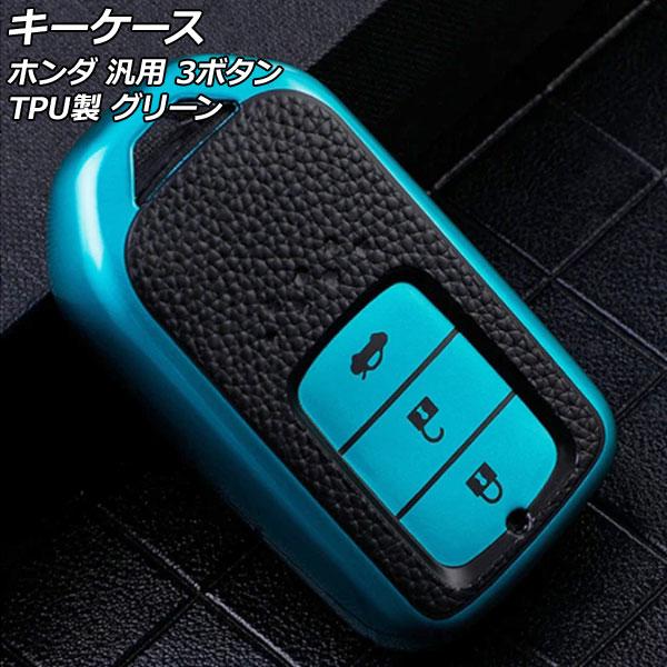 キーケース グリーン 3ボタン TPU製 ホンダ 汎用 ヴェゼル フィット フリード など AP-A...