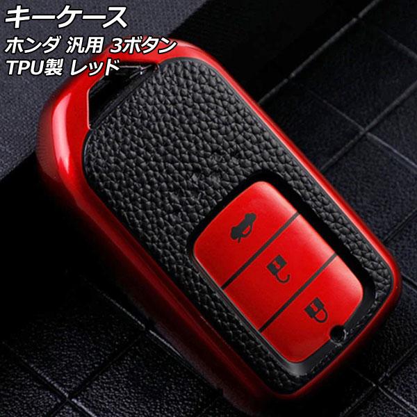 キーケース レッド 3ボタン TPU製 ホンダ 汎用 ヴェゼル フィット フリード など AP-AS...