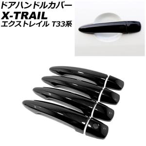 オートパーツエージェンシー ドアハンドルカバー ニッサン