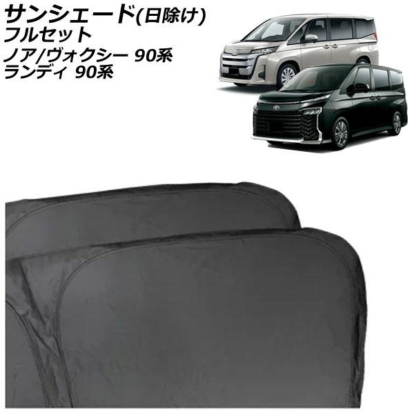 サンシェード(日除け) スズキ ランディ 90系(ZWR90C/ZWR95C/MZRA90C/MZR...