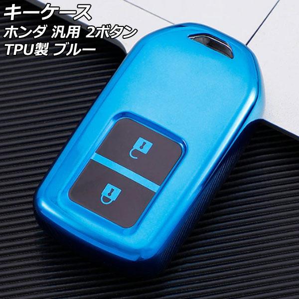 キーケース ブルー 2ボタン TPU製 ホンダ 汎用 ヴェゼル フィット フリード など AP-AS...