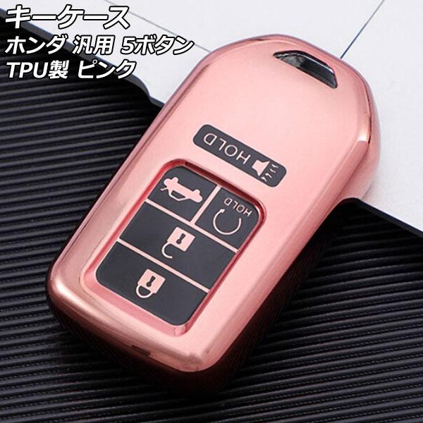 キーケース ピンク 5ボタン TPU製 ホンダ 汎用 ヴェゼル フィット フリード など AP-AS...
