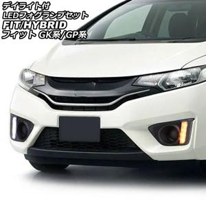 フィット ホンダ ハイブリッド GP5 GP6 前期用 LED デイライト