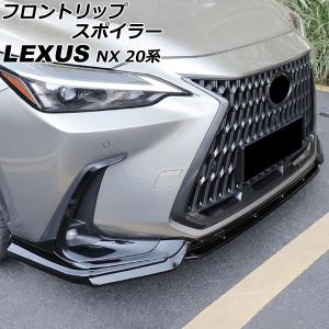 ブラック バンパーガード 汎用、レクサスNX350エフスポーツ純正品