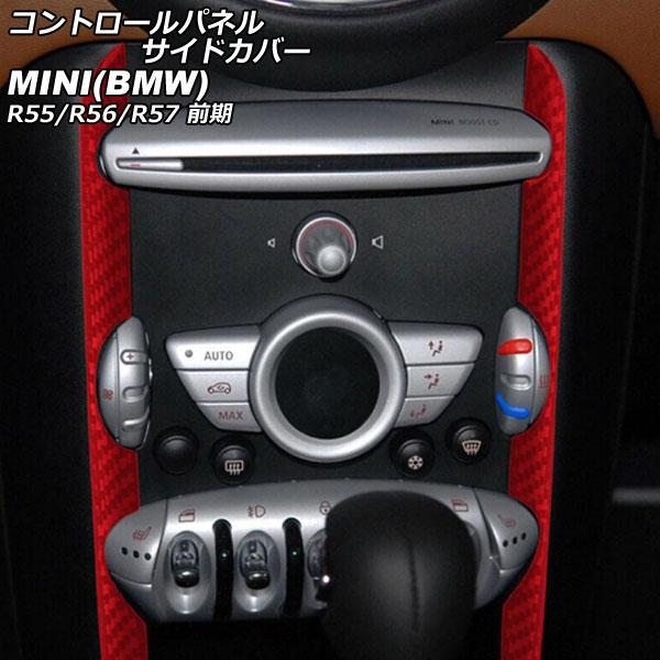 コントロールパネルサイドカバー ミニ(BMW) R55/R56/R57 前期 2007年〜2010年...