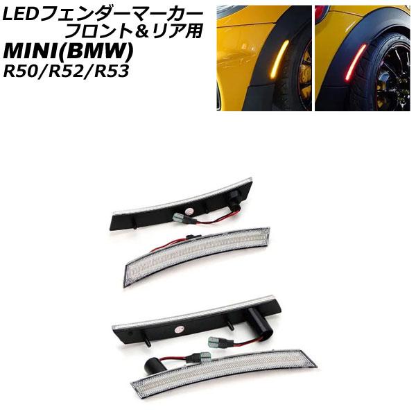 LEDフェンダーマーカー フロント＆リア用 MINI(BMW) R50/R52/R53 2001年〜...