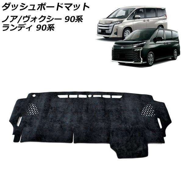 ダッシュボードマット スズキ ランディ 90系(ZWR90C/ZWR95C/MZRA90C/MZRA...