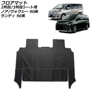 ヴォクシー スノー・レジャー用フロアマット（縁高タイプ） トヨタ純正
