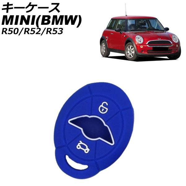 キーケース MINI(BMW) R50/R52/R53 2001年〜2009年 ブルー シリコン製 ...