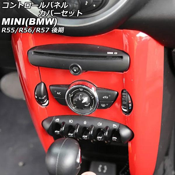 コントロールパネルカバーセット MINI(BMW) R55/R56/R57 後期 2011年〜201...