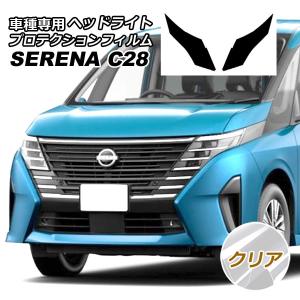 セレナ 降車時ヘッドランプ点灯機能 日産純正部品 C28 FC28 GC28 GFC28
