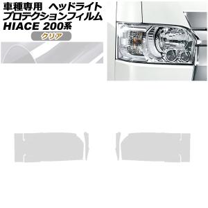 鏡面仕上げ♪ メッキ ヘッドライト カバー ハイエース 200 系 DX GL