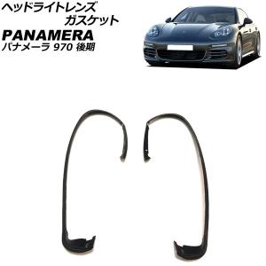 オートパーツエージェンシー ヘッドライトレンズガスケット ポルシェ