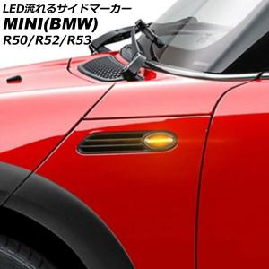 LED流れるサイドマーカー ミニ(BMW) R50/R52/R53 2001年〜2009年 クリアレンズ 入数：1セット(左右) AP-LL628-CL