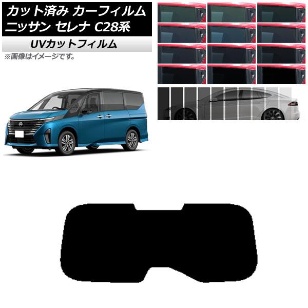 カーフィルム 日産 セレナ C28系 (C28/NC28/FC28/FNC28/GC28/GFC28...
