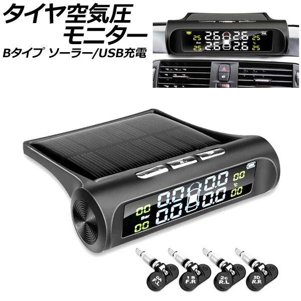 タイヤ空気圧モニター Bタイプ バルブ交換型 ソーラー/USB充電 汎用 AP-EC802-B