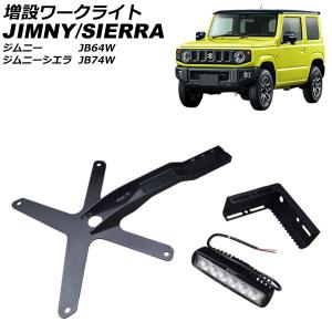 IPF ジムニー JB64 ランプステー JS-001 IPF フォグランプステー IPF製