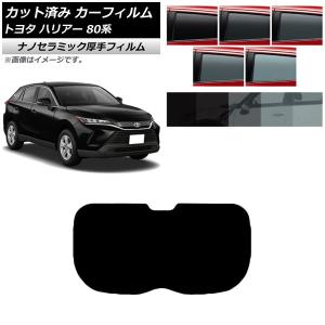 film style wizard 80ハリアー カット済み 20% Smork リアのみ断熱 ハリアー 80系(20y〜)◇単品カット済みフィルム